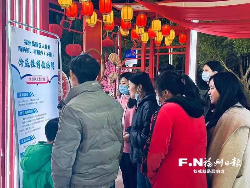 福州高新區招聘會現場百余人達成就業意向