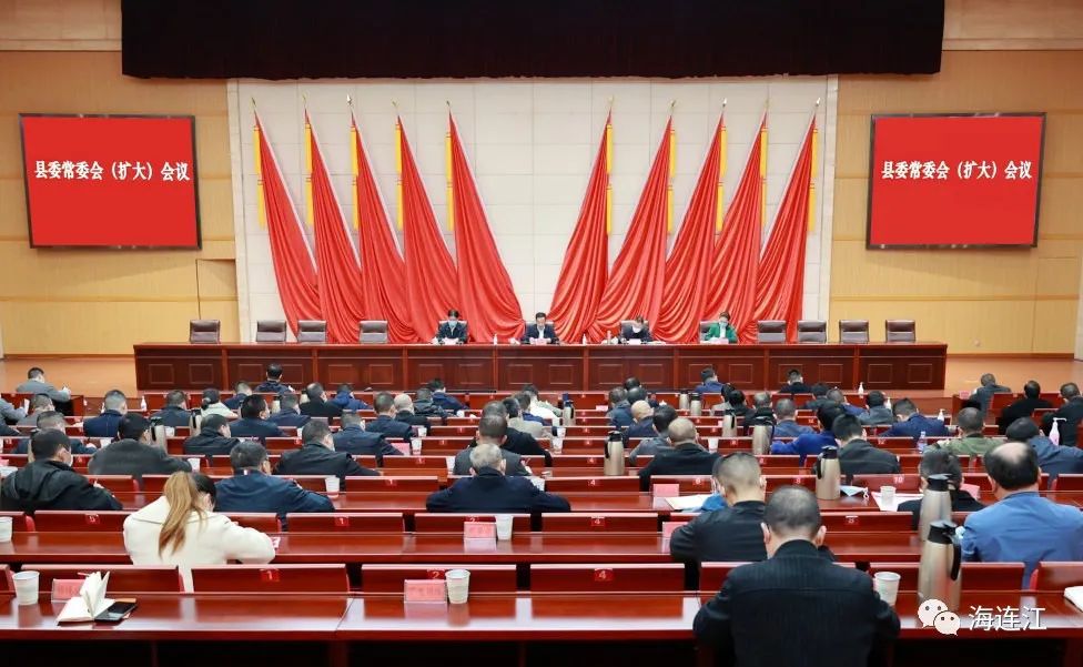 傳達貫徹！連江縣委常委會（擴大）會議召開