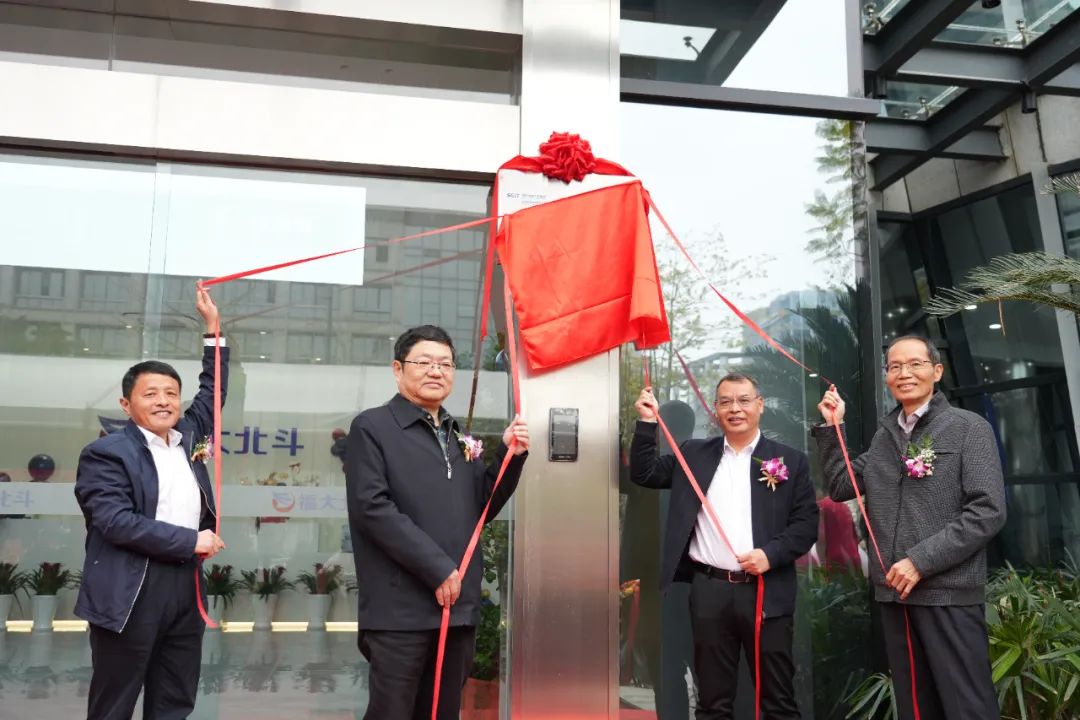 時空智能技術研究院在福州高新區掛牌！
