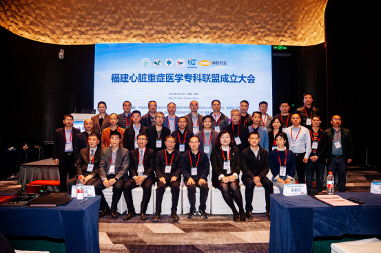 好消息！福建心臟重癥醫學專科聯盟成立大會在福州高新區舉行