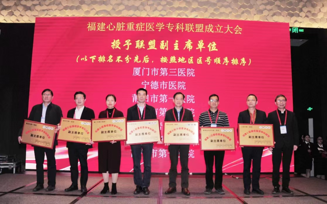 好消息！福建心臟重癥醫學專科聯盟成立大會在福州高新區舉行