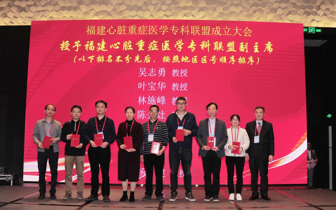 好消息！福建心臟重癥醫學專科聯盟成立大會在福州高新區舉行