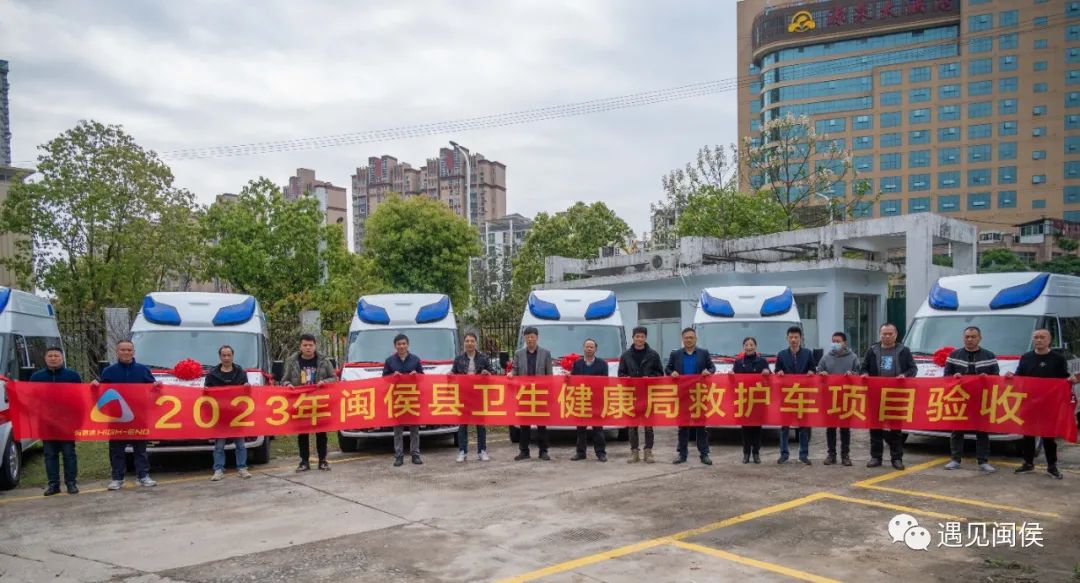 閩侯9輛救護車“上崗”！