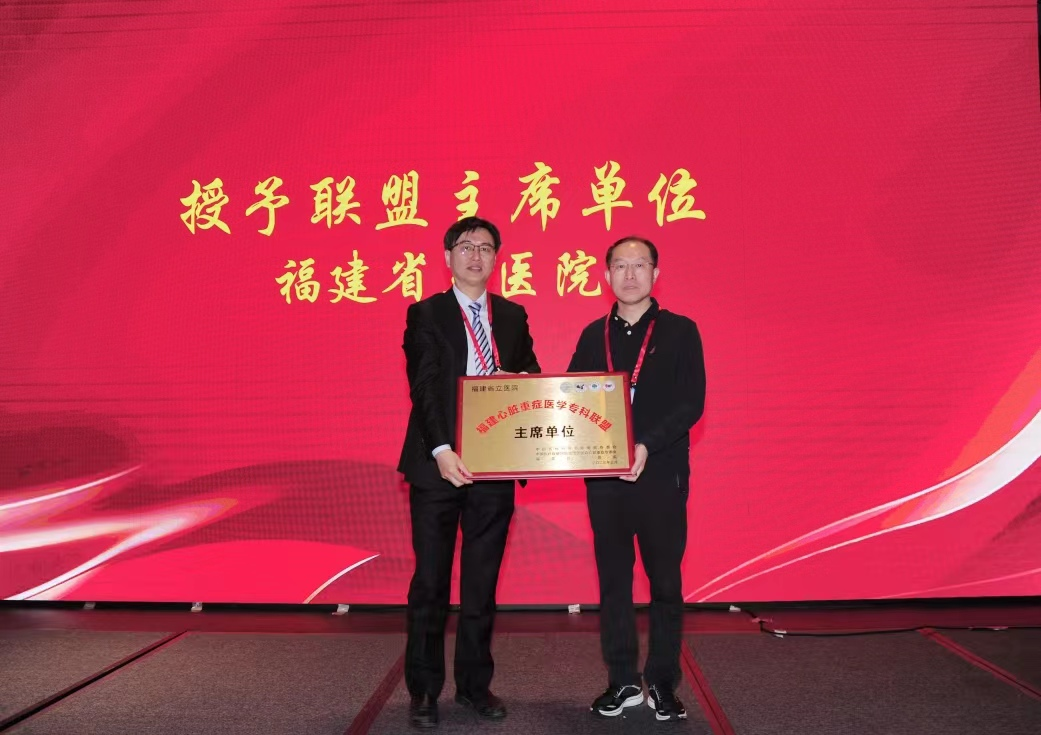 好消息！福建心臟重癥醫學專科聯盟成立大會在福州高新區舉行