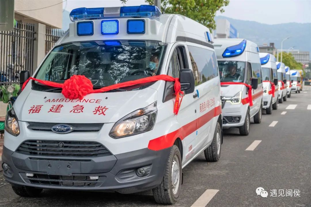 閩侯9輛救護車“上崗”！