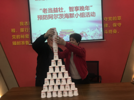 “老當(dāng)益壯，智享晚年”