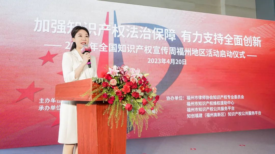 2023年全國知識產權宣傳周（福州）地區活動在福州高新區啟動！