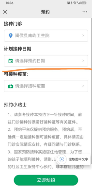 25日試運行！福州高新區這里可預約疫苗接種！
