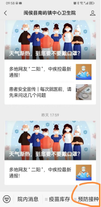 25日試運行！福州高新區這里可預約疫苗接種！