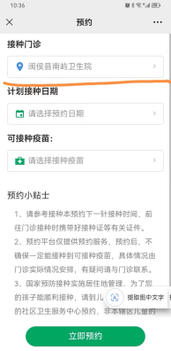 25日試運行！福州高新區這里可預約疫苗接種！
