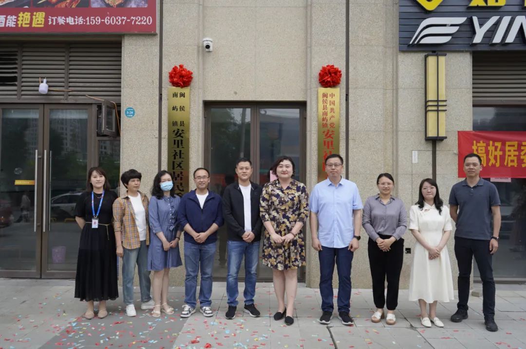 福州高新區安里社區舉行揭牌儀式