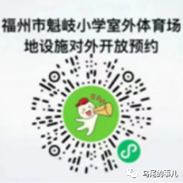 馬尾這6所學校體育場地對外開放