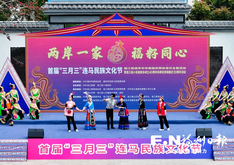 連江縣“三月三”連馬民族文化節側記：情滿小滄 兩岸同心