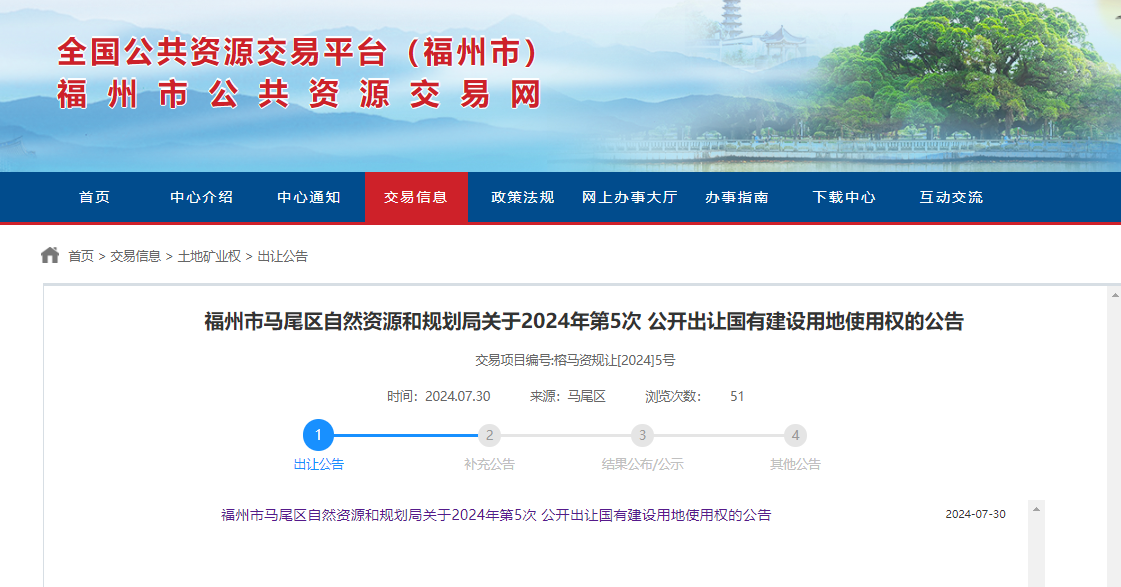 馬尾將拍賣4幅地塊！總面積逾82畝！