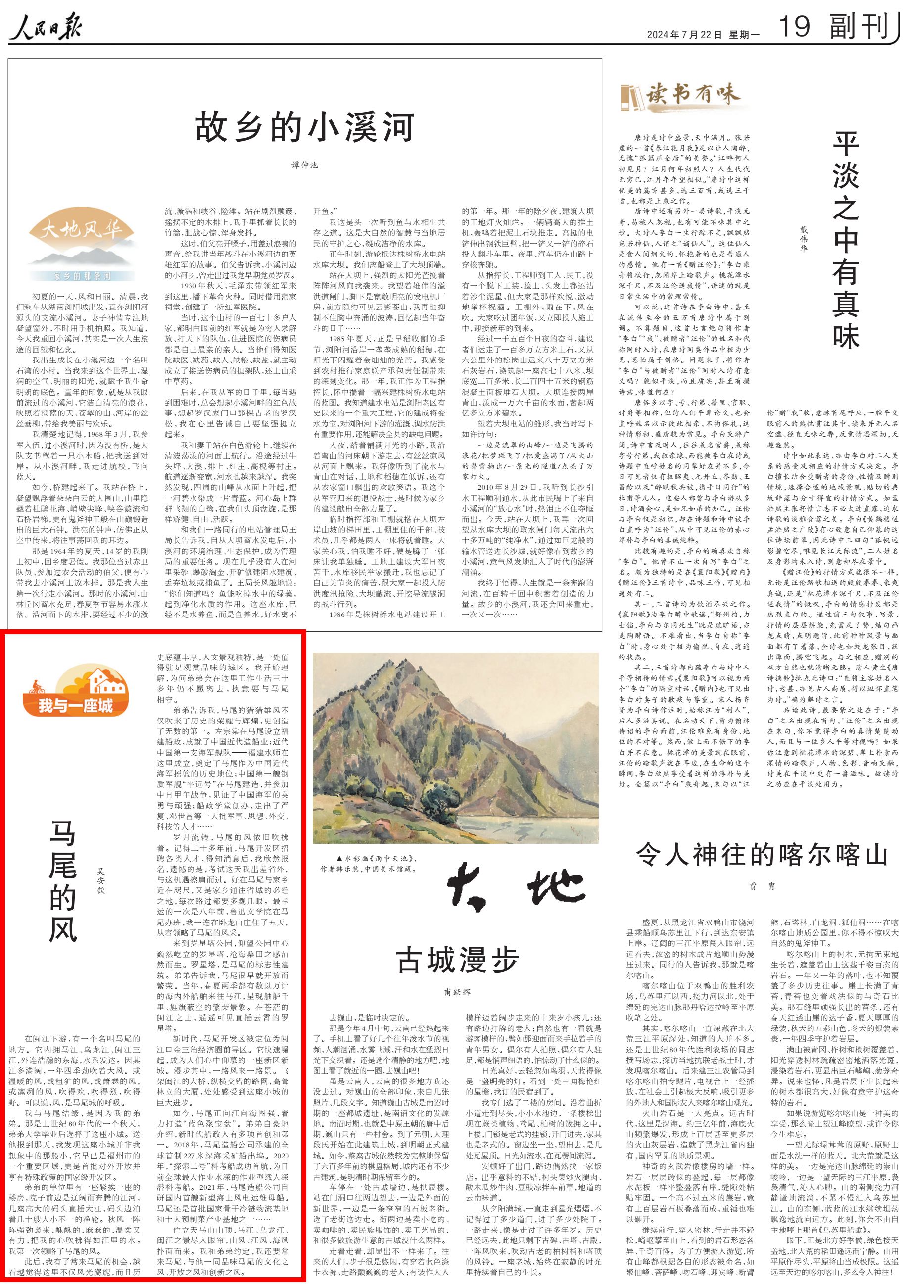 馬尾的風（我與一座城）