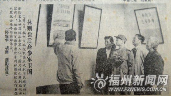 林則徐第七世孫的“晚報緣”：“林則徐后裔參軍衛國”追蹤