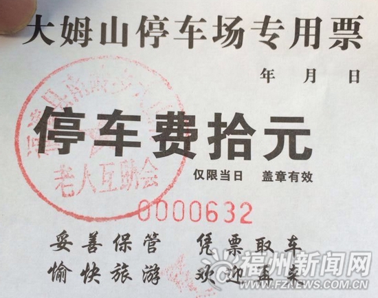 大姆山停車場疑未經審批亂收費　蓋章現“縣鄉”