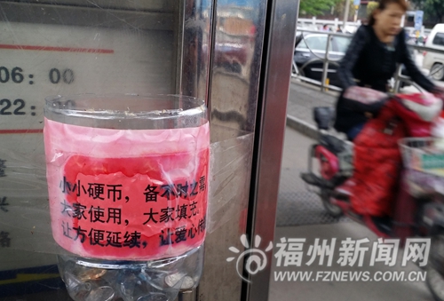 榕部分公交站現“愛心零錢罐”　供市民緊急使用