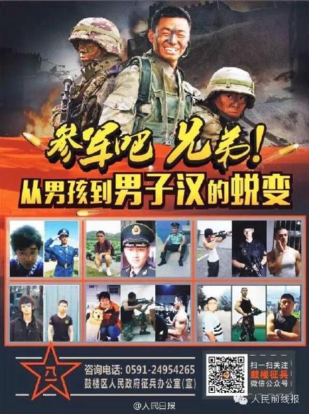 “最強(qiáng)征兵海報(bào)”5張來自福州:看完分分鐘想當(dāng)兵