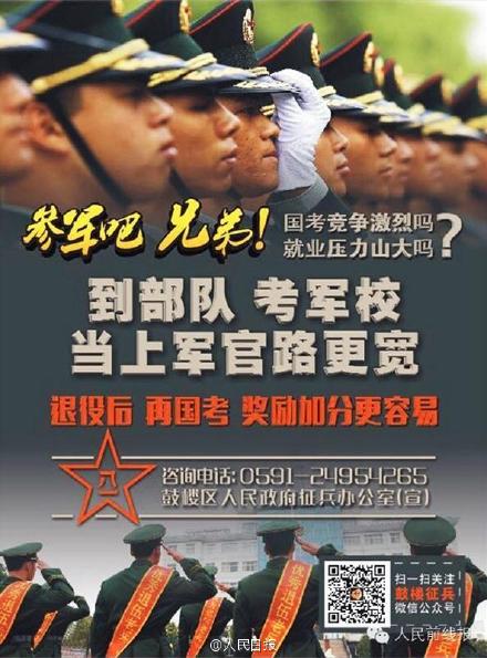 “最強(qiáng)征兵海報(bào)”5張來(lái)自福州:看完分分鐘想當(dāng)兵