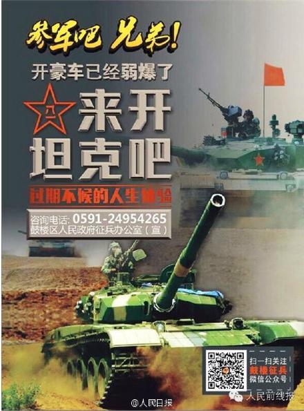“最強(qiáng)征兵海報(bào)”5張來(lái)自福州:看完分分鐘想當(dāng)兵