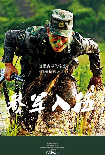 “最強(qiáng)征兵海報(bào)”5張來(lái)自福州:看完分分鐘想當(dāng)兵