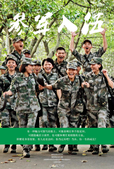 “最強(qiáng)征兵海報(bào)”5張來(lái)自福州:看完分分鐘想當(dāng)兵