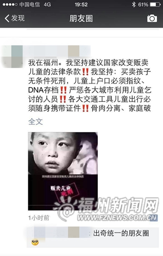 朋友圈瘋傳支持人販子死刑　此罪本來就可判死刑