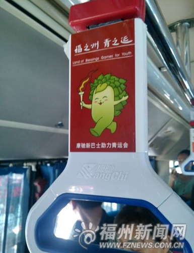 青運會志愿禮等你投票 近500輛公交換青運會拉環