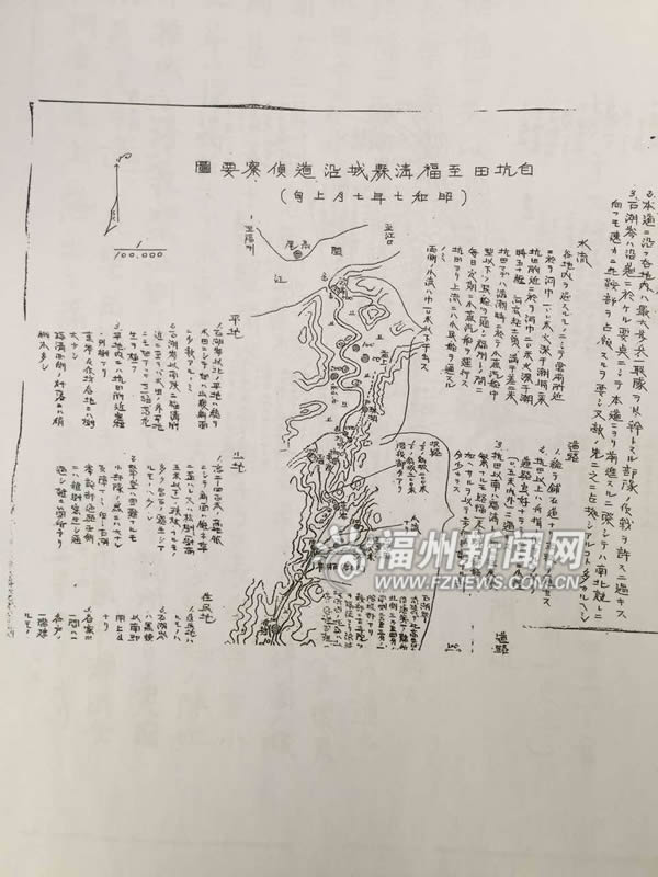 日軍福州兵要地志首次曝光 共460頁(yè)詳細(xì)軍事調(diào)查