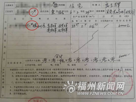 房產(chǎn)證樓號(hào)出錯(cuò)買房無法過戶　證件上地址錯(cuò)30年