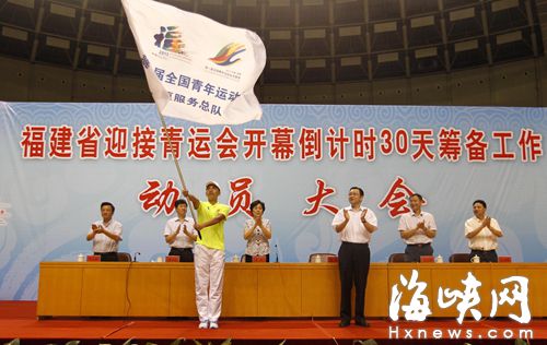 省委常委、福州市委書記、青運會組委會副主任楊岳(前右)，向志愿者授旗