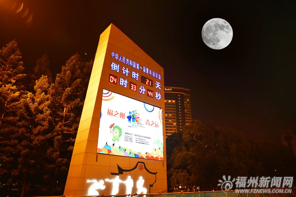 中秋佳節(jié)榕城天氣晴好　五一廣場賞“超級月亮”