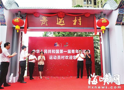 省委常委、福州市委書記楊岳（右二），省人大常委會副主任劉群英（左三），副省長李紅（右一），省政協副主席陳紹軍（左二）出席開村儀式，共同開啟青運村大門