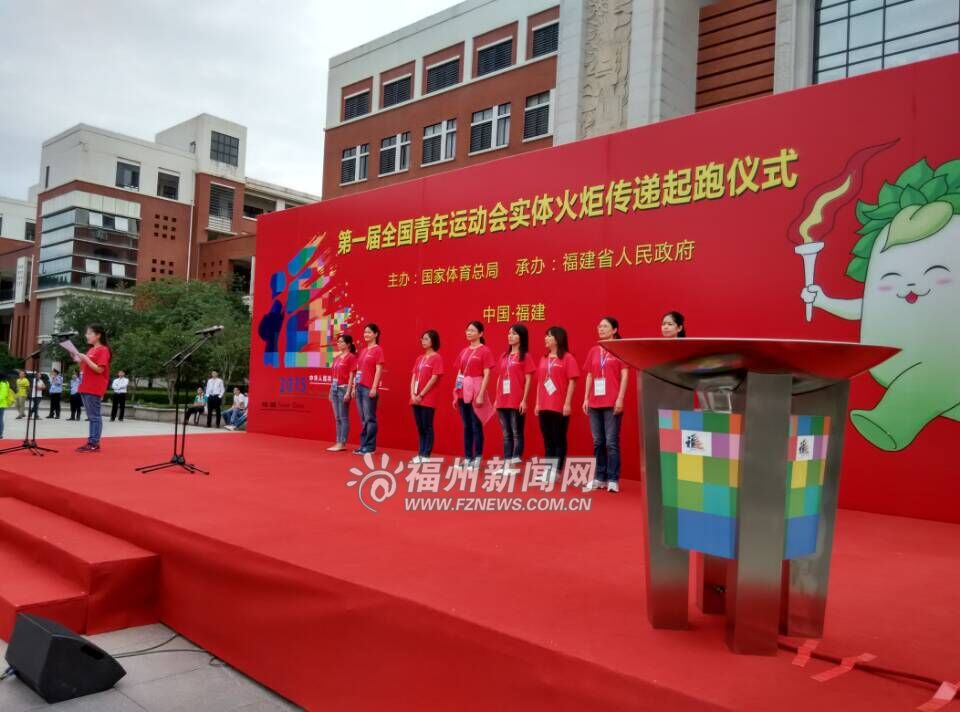 福州一中旗山校區火炬傳遞起跑儀式現場準備就緒