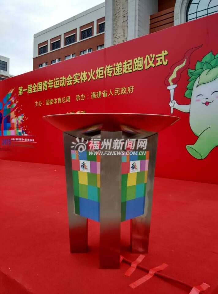 福州一中旗山校區火炬傳遞起跑儀式現場準備就緒