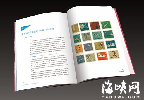 《郵票上的中國體育》涵蓋內容多