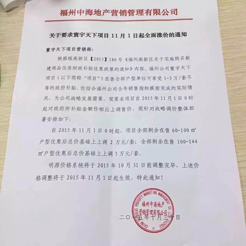 開發商漲價與房補“很一致”　市民質疑蠶食紅利