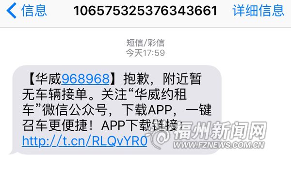 福州預約出租車投放僅兩成　經營權招標結束一年