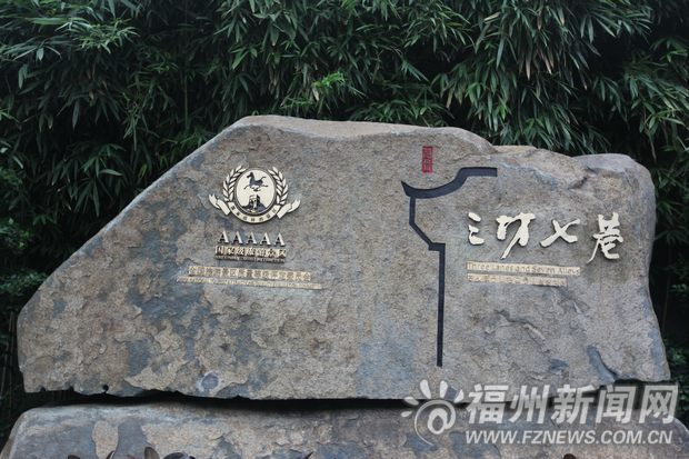 福州三坊七巷5A國家級旅游景區揭牌　門票不漲價
