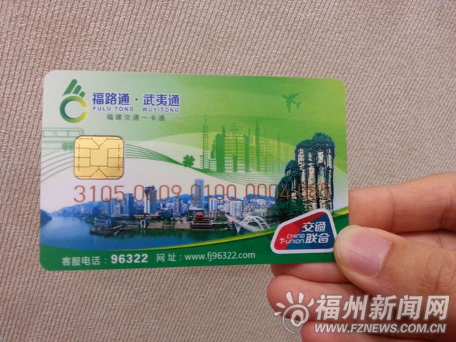 福州明年3月發售“福路通”卡 先期29個城市通用