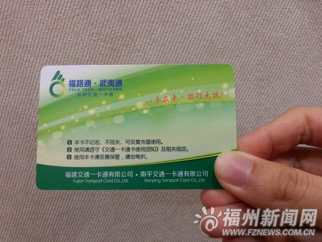福州明年3月發(fā)售“福路通”卡 先期29個(gè)城市通用