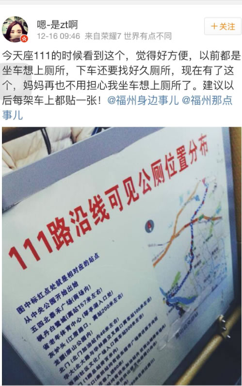 111路公交車上貼有“導(dǎo)廁圖” 標(biāo)注沿途公廁位置