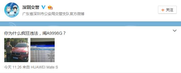 深圳交警曝福建豪車主高清照　斥其瘋狂違法68次