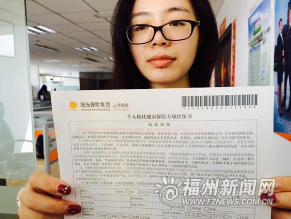 參保稅優(yōu)健康險　福州工薪族可享受個稅減免(圖)
