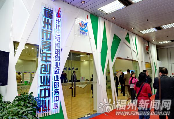 福州“臺創中心”正式成立　提供多項公益性服務