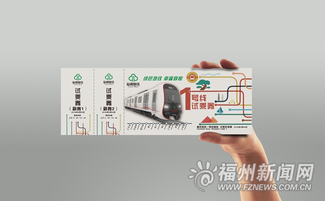 福州地鐵邀您嘗鮮試乘　多種方式可領地鐵試乘券