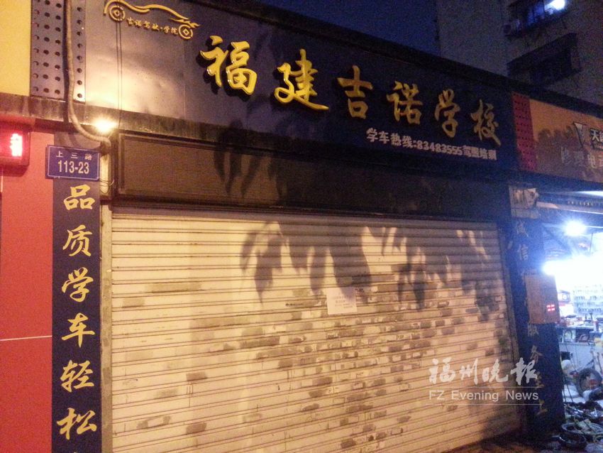 福州報名學(xué)車到南平考試？　警方介入報名點停業(yè)