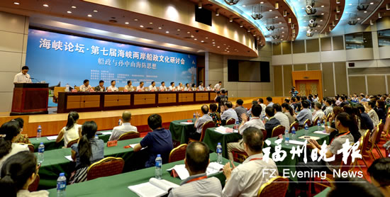 兩岸船政研討會在榕舉行 專家:孫中山是船政精神踐行者