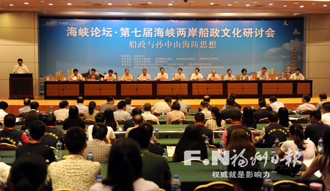 第七屆海峽兩岸船政文化研討會(huì)在福州舉行